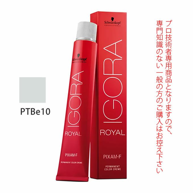 シュワルツコフ イゴラ ロイヤル ピクサム-F PTBe10 プラチナベージュ 80g （第1剤） 医薬部外品