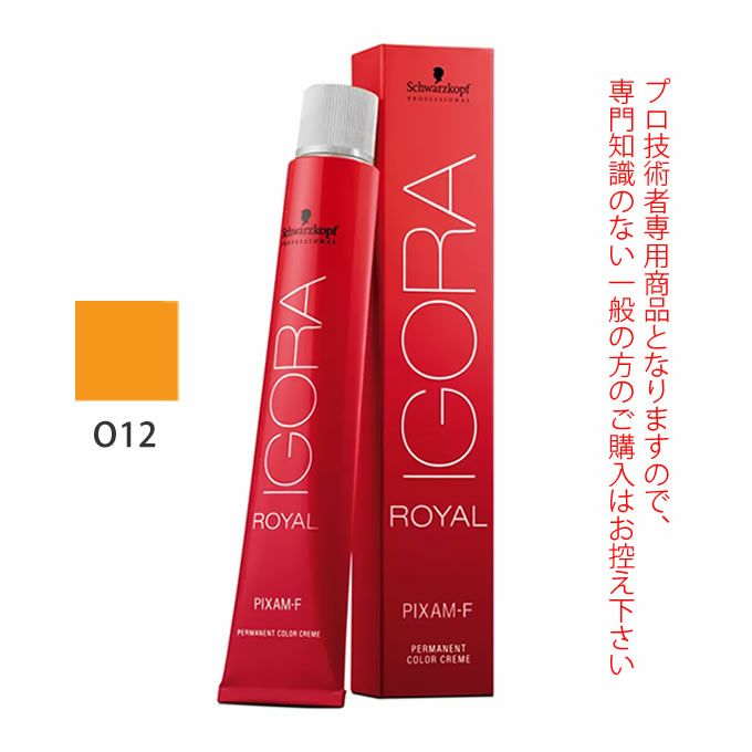 シュワルツコフ イゴラ ロイヤル ピクサム-F O12 オレンジ 80g （第1剤） 医薬部外品