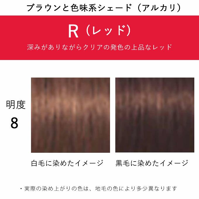 シュワルツコフ イゴラ ロイヤル ピクサム-F R8 レッド 80g （第1剤