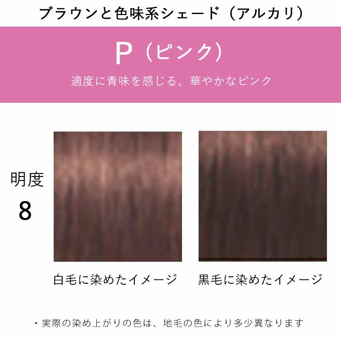 シュワルツコフ イゴラ ロイヤル ピクサム-F P8 ピンク 80g （第1剤