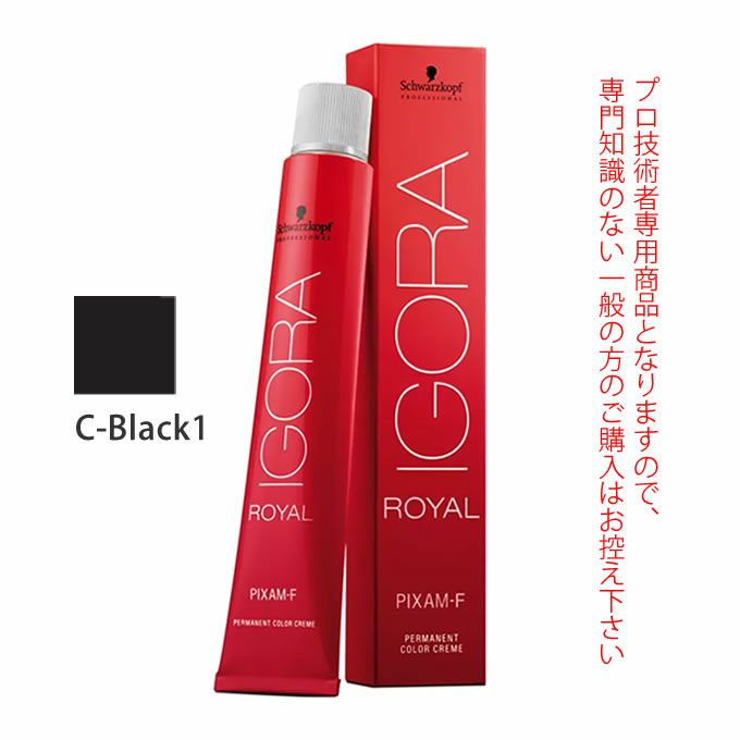 シュワルツコフ イゴラ ロイヤル ピクサム-F C-Black1 ブラック 80g （第1剤） 医薬部外品