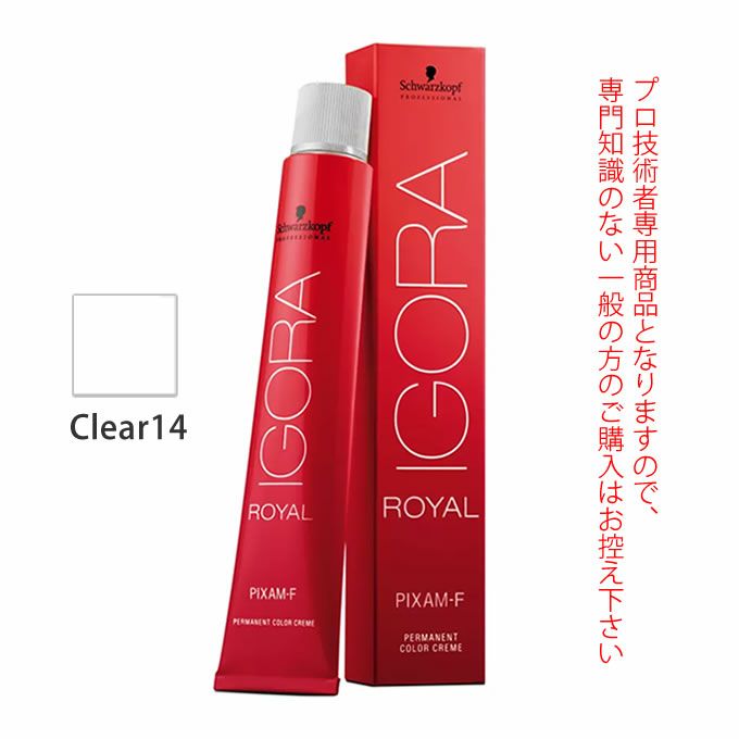 シュワルツコフ イゴラ ロイヤル ピクサム-F Clear14 クリア 80g （第1剤） 医薬部外品