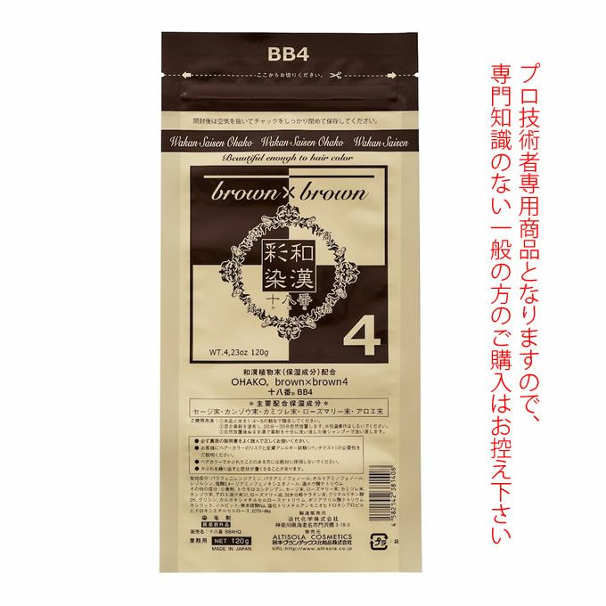 日本グランデックス 和漢彩染 十八番 BB4 120g（ノンアルカリカラー剤） 医薬部外品