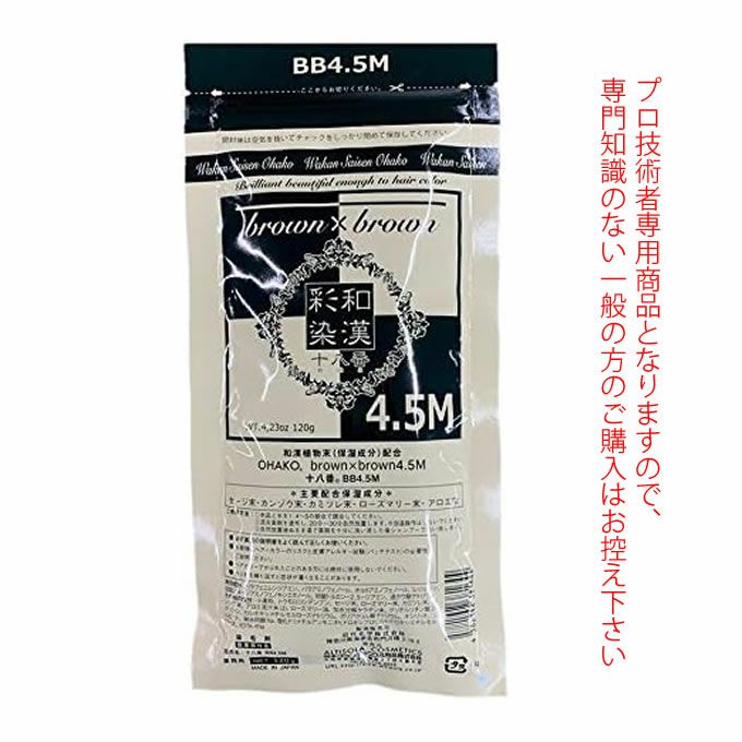 日本グランデックス 和漢彩染 十八番 BB4.5Ｍ 120g（ノンアルカリカラー剤） 医薬部外品