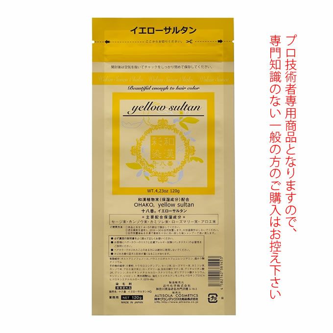 日本グランデックス 和漢彩染 十八番 イエローサルタン 120g（ノンアルカリカラー剤） 医薬部外品