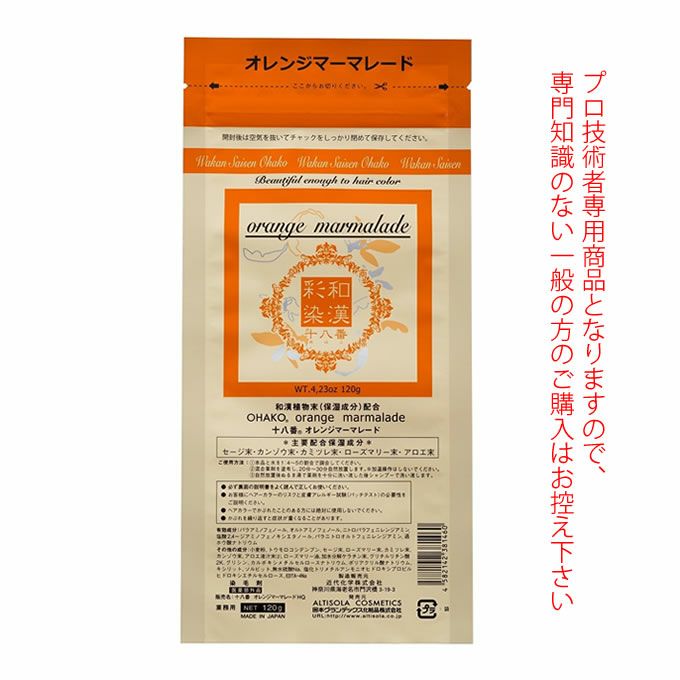 日本グランデックス 和漢彩染 十八番 オレンジマーマレード 120g（ノンアルカリカラー剤） 医薬部外品