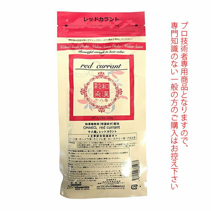 日本グランデックス 和漢彩染 十八番 レッドカラント 120g（ノンアルカリカラー剤） 医薬部外品