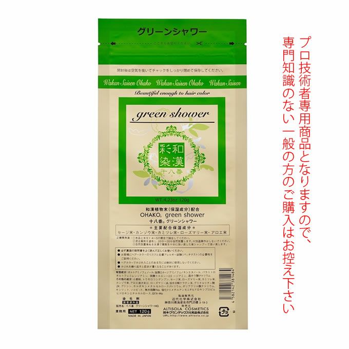 日本グランデックス 和漢彩染 十八番 グリーンシャワー 120g（ノンアルカリカラー剤） 医薬部外品