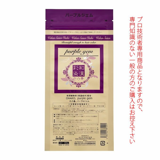 日本グランデックス 和漢彩染 十八番 パープルジェム 120g（ノンアルカリカラー剤） 医薬部外品