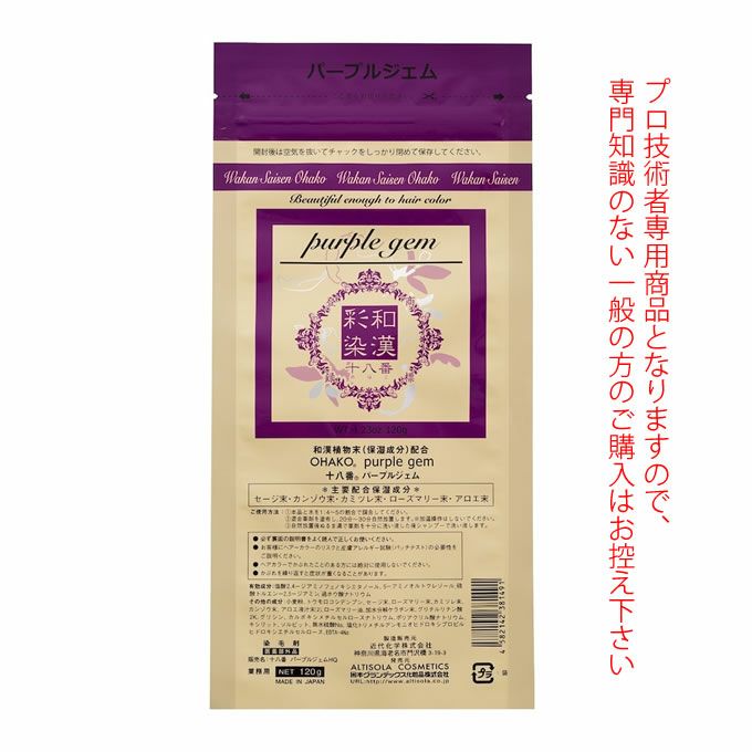 日本グランデックス 和漢彩染 十八番 パープルジェム 120g（ノンアルカリカラー剤） 医薬部外品
