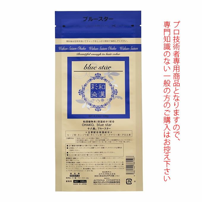 日本グランデックス 和漢彩染 十八番 ブルースター 120g（ノンアルカリカラー剤） 医薬部外品