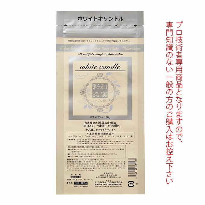 日本グランデックス 和漢彩染 十八番 ホワイトキャンドル 120g（ノン