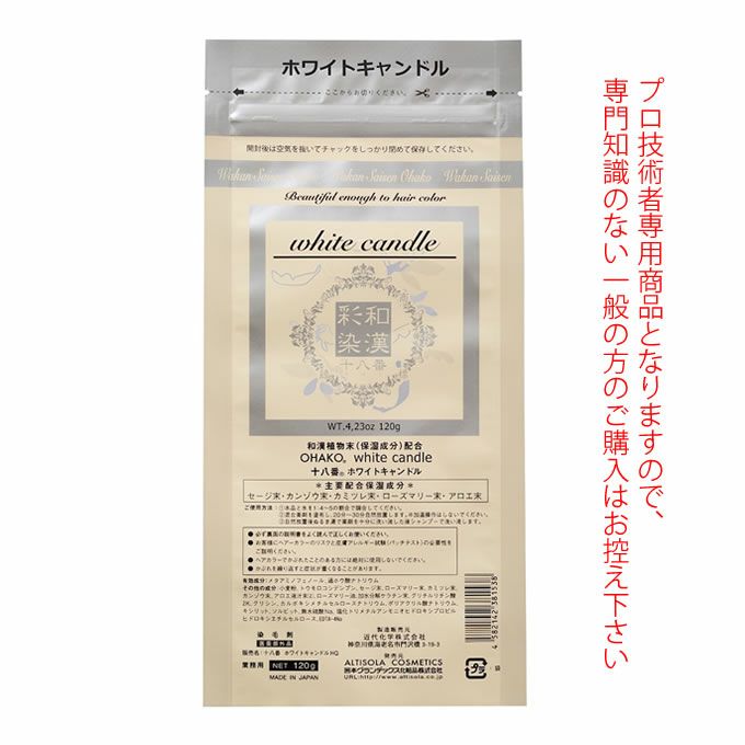 日本グランデックス 和漢彩染 十八番 ホワイトキャンドル 120g（ノンアルカリカラー剤） 医薬部外品