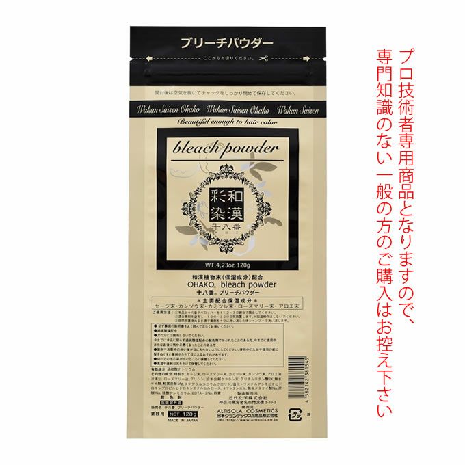 日本グランデックス 和漢彩染 十八番 ブリーチパウダー 120g（脱色剤・第1剤）