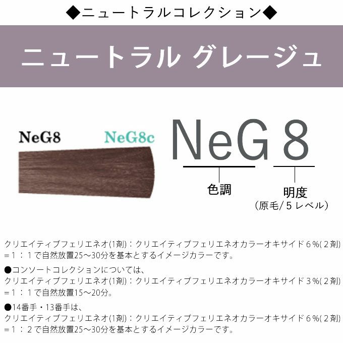 タマリス クリエイティブ フェリエ ネオ NeG8 80g （第1剤） 医薬部外品｜美容室専売品のナカノザダイレクト本店