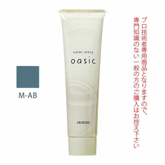 アリミノ カラーストーリー オアシック M-AB アッシュブラウン 150g