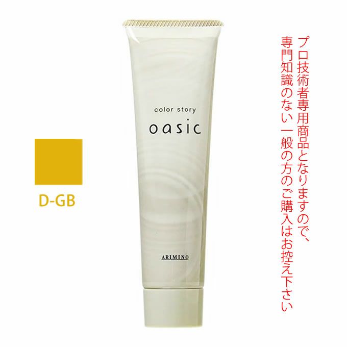 アリミノ カラーストーリー オアシック D-GB ゴールドブラウン 150g