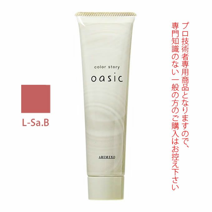 アリミノ カラーストーリー オアシック L-Sa.B サクラブラウン 150g