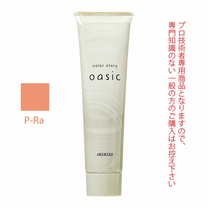アリミノ カラーストーリー オアシック P-Ra ラズベリー 150g｜美容室