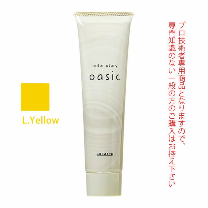 アリミノ カラーストーリー オアシック L.Yellow レモンイエロー 150g