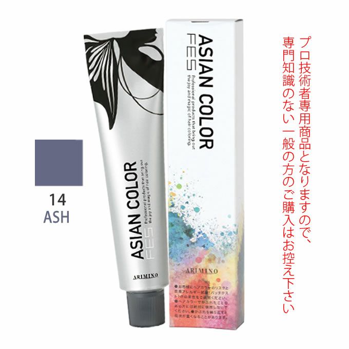 アリミノ アジアンカラーフェス  14ASH アッシュ 85g （第1剤） 医薬部外品