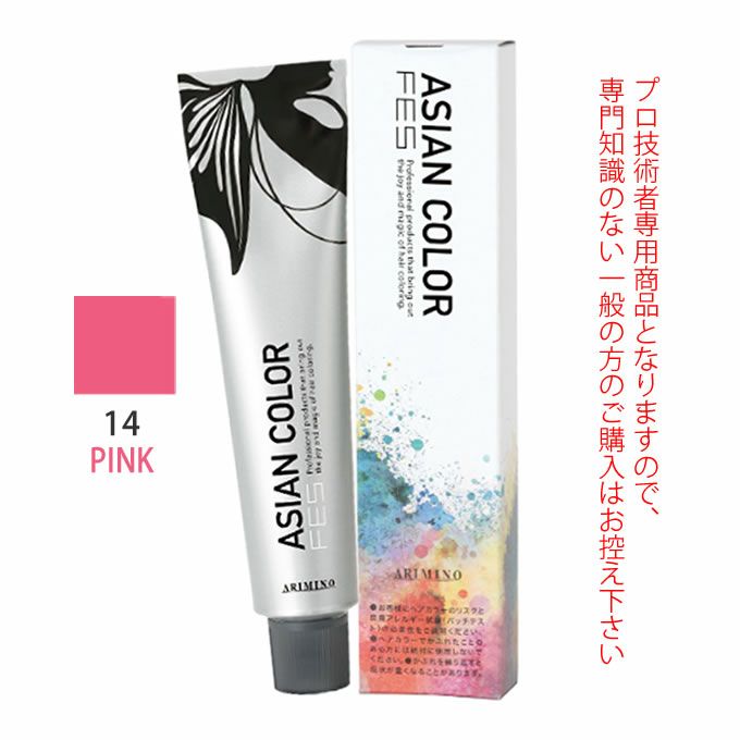 アリミノ アジアンカラーフェス  14PINK ピンク 85g （第1剤） 医薬部外品