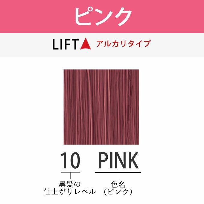 アリミノ アジアンカラーフェス 10PINK ピンク 85g （第1剤） 医薬部外