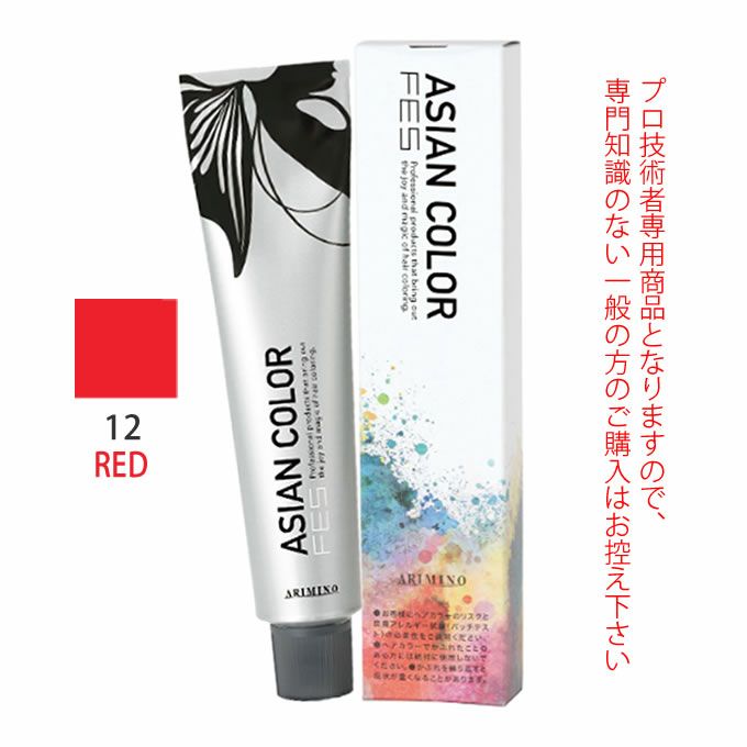 アリミノ アジアンカラーフェス  12RED レッド 85g （第1剤） 医薬部外品