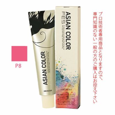 アリミノ アジアンカラーフェス conc.ROSE コンクローズ 85g （第1剤） 医薬部外品｜美容室専売品のナカノザダイレクト本店