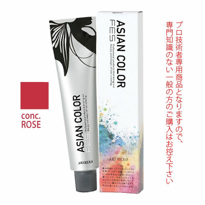 アリミノ アジアンカラーフェス  conc.ROSE コンクローズ 85g （第1剤） 医薬部外品