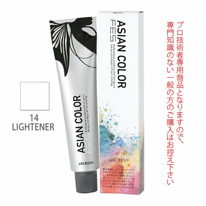 アリミノ アジアンカラーフェス  14LIGHTENER ライトナー 85g （第1剤） 医薬部外品