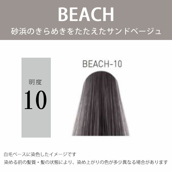 ウエラ イルミナカラー ビーチ 10 80g （第1剤） 医薬部外品｜美容室