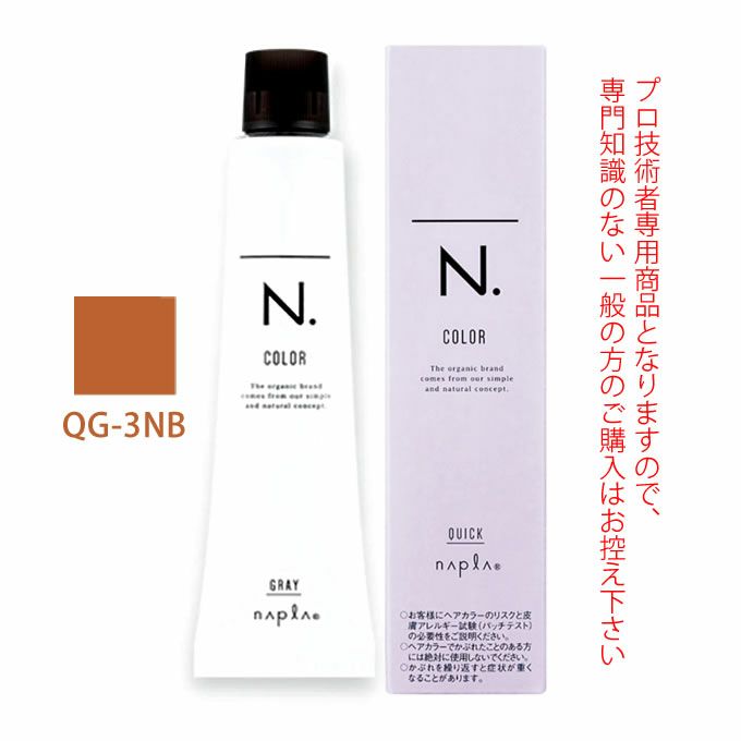 ナプラ N.エヌドット カラー クイックカラー QG-4NB 80g （第1剤
