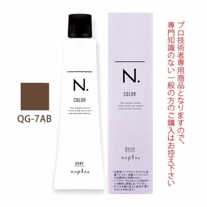 ナプラ N.エヌドット カラー クイックカラー QG-7AB 80g （第1剤） 医薬部外品