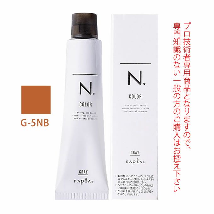 ナプラ N.エヌドット カラー グレイカラー G-5NB 80g （第1剤） 医薬部外品