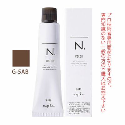 ナプラ N.エヌドット カラー グレイカラー G-5AB 80g (1剤)