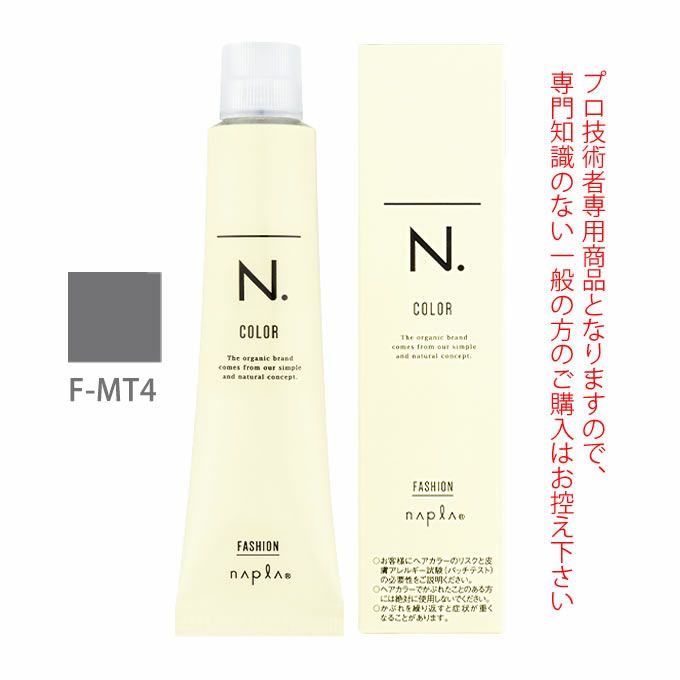 ナプラ N.エヌドット カラー ファッションシェード モノトーン F-MT4 80g （第1剤） 医薬部外品