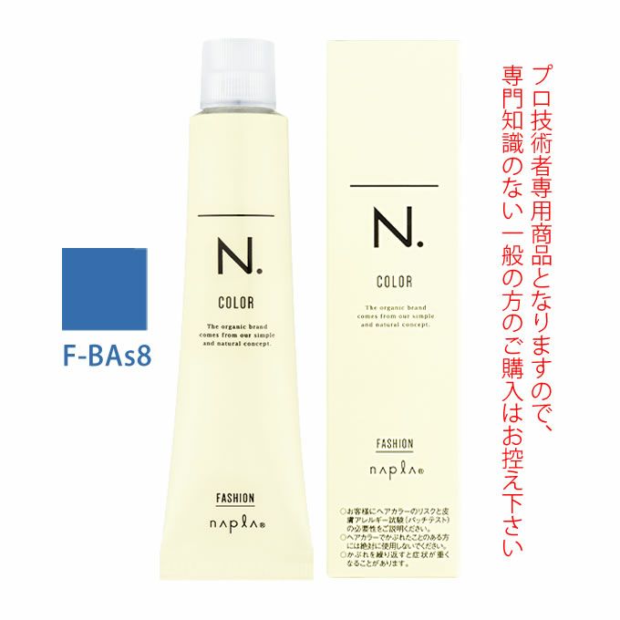 ナプラ N.エヌドット カラー ファッションシェード ブルーアッシュ F-BAs8 80g （第1剤） 医薬部外品｜美容室専売品のナカノザダイレクト本店