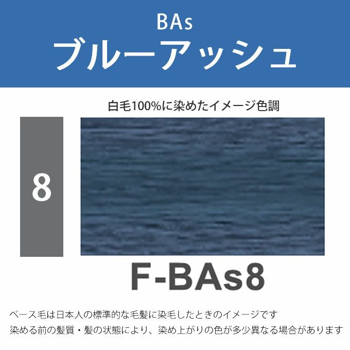 napla エヌドット　すぐに染めれるヘアカラーセット（M）　ブルーアッシュ　F-BAs8
