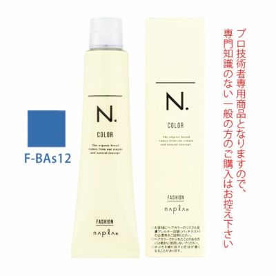 ナプラ N.エヌドット カラー ファッションシェード ブルー
