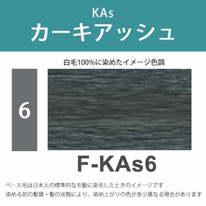 napla エヌドット　すぐに染めれるヘアカラーセット（L）　カーキアッシュ　F-KAs8
