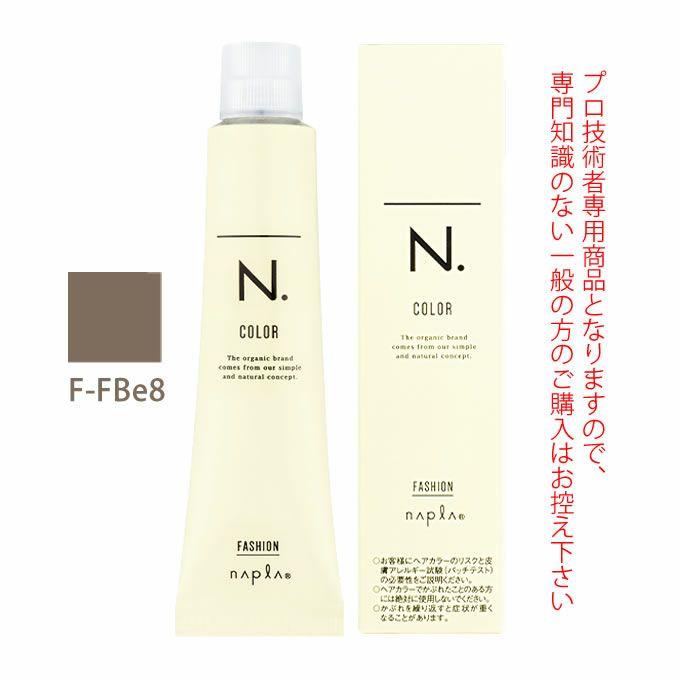 ナプラ N.エヌドット カラー ファッションシェード フォギーベージュ F-FBe8 80g （第1剤） 医薬部外品