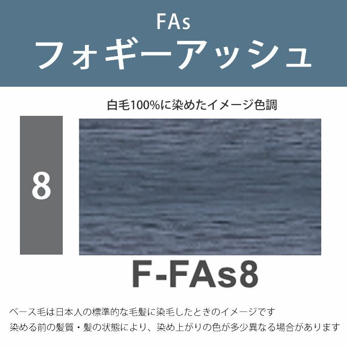 napla エヌドット　すぐに使えるヘアカラーセット（S）　フォギーアッシュ　F-FAs8