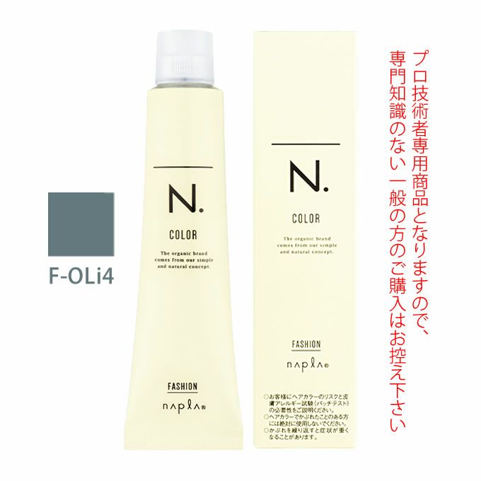 ナプラ N.エヌドット カラー ファッションシェード オリーブグレージュ F-OLi4 80g （第1剤） 医薬部外品