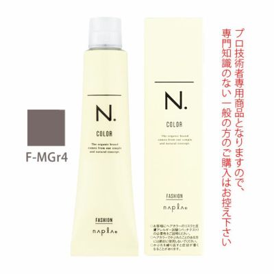 ナプラ N.エヌドット カラー ファッションシェード モノグレージュ F