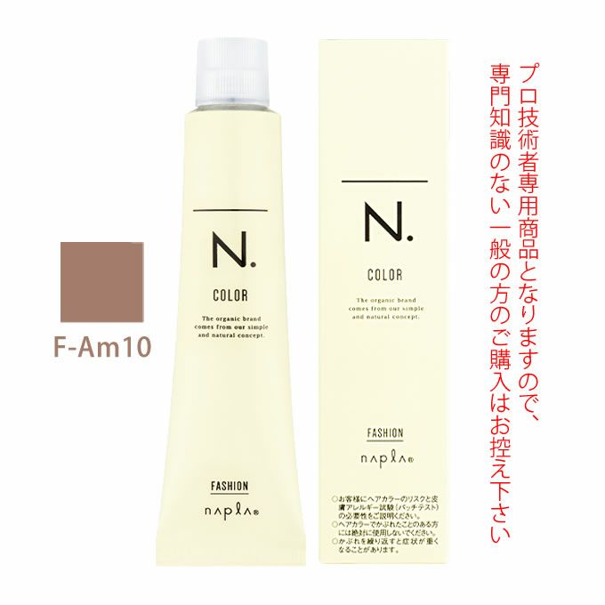 N.エヌドットカラーまとめ売り ナプラ N.エヌドット カラー ファッションシェード アンバーベージュ F