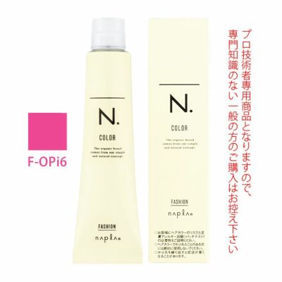 ナプラ N.エヌドット カラー ファッションシェード オリエンタルピンクF-OPi8 80g （第1剤）  医薬部外品｜美容室専売品のナカノザダイレクト本店