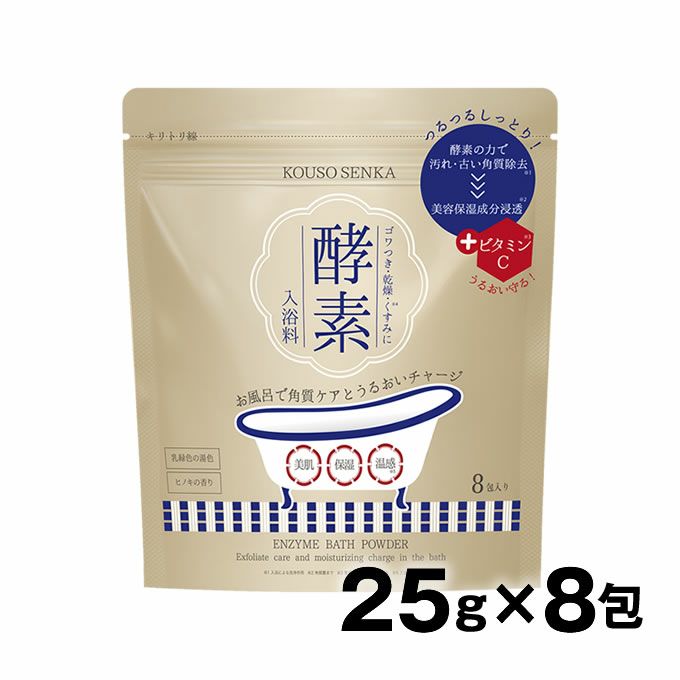 酵素専科　酵素スキンクリアバスパウダー25g×8包（浴用化粧料）