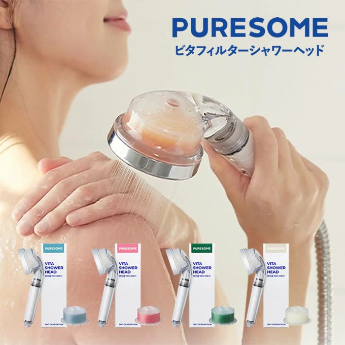 PURESOME ピュアサム 第二世代Vシャワーヘッド 選べる香り  【PVSH2PAC・PVSH2FLO・PVSH2HIN・PVSH2BAB】｜美容室専売品のナカノザダイレクト本店