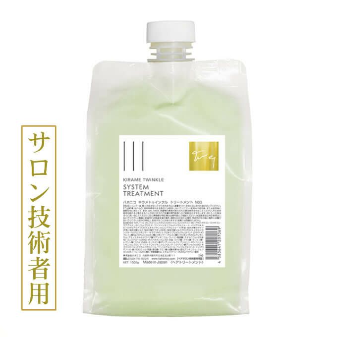 ハホニコ キラメトゥインクル トリートメント No3 1000g (詰替)